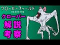 【解説・考察】「クローバーフィールド」に登場する謎の怪獣について【怪獣島】