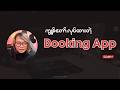 ကျွန်တော်သုံးဖို့ Booking App တစ်ခု ဆောက်ထားတယ် | AI Myanmar