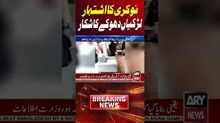 Over 50 Girls Fall Victim To Job Scam In Karachi