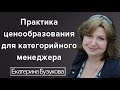 Практика ценообразования для категорийного менеджера