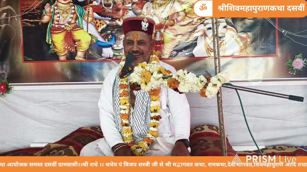 श्री शिवमहापुराण कथा शिवमंदिर दसवीं हमीरपुर। विश्राम दिवस।