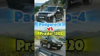 Prado-120 vs Pajero-4 кто лучше? #prado120 #mitsubishipajero #automobile #авто #shorts