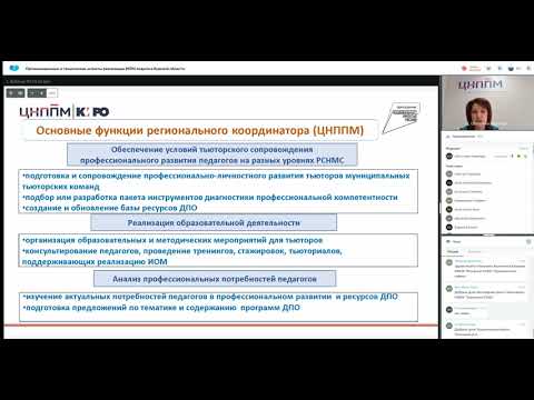 03.03.22 Организационные и технические аспекты разработки и реализации ИОМ педагогов Курской области