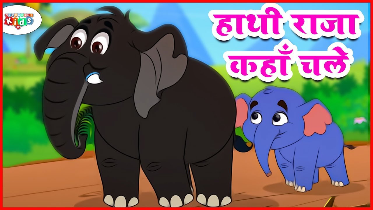 Ep-2 hathi raja kahan chale | hathi raja kahan chale sund हाथी राजा ...