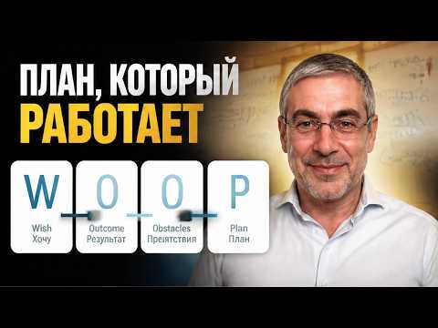 The WOOP Method: How to Achieve Any Goal in 2026! Webinar #1