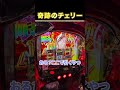 【L東京喰種】奇跡のチェリー! #パチスロ #東京喰種 #バイツ #スマスロ #有馬#有馬ジャッジメント