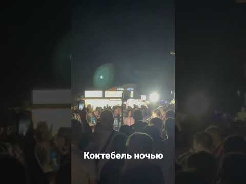 Вечерний Коктебель , Крым . Что происходит вечером в Коктебеле, песни , танцы , движение. Крым.