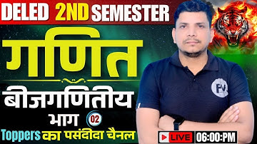 DELED 2ND सेमेस्टर मैथ class शुरू /DELED SECOND SEMESTER MATH CLASS /DELED 2ND SEMESTER MATH