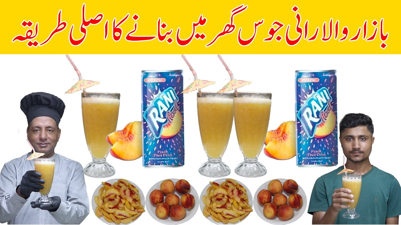 Rani Juice Recipe | Peach Pulpi Juice Recipe | رانی جوس بنانے کا طریقہ | Homemade Rani Juice