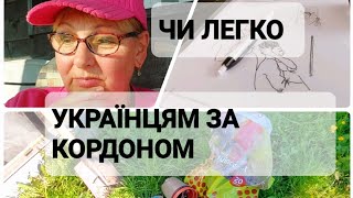 Українці за кордоном Чи легко звикнути? Важка адаптація @elenaholland5 #українцізакордоном