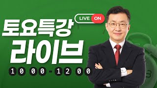 5월 24일 (토) 토요특강 라이브방송