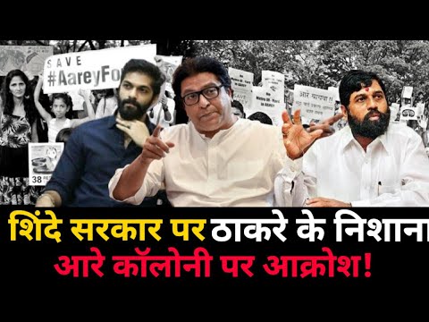 MNS Raj Thackeray attack on Shinde Sarkar | राज ठाकरे का शिंदे सरकार पर निशाना | Raj Thackrey Live