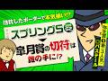 【スプリングS 2026】弥生賞◎バステールのジャックが皐月賞トライアル連続的中へ鼻息全開!