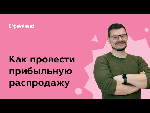 Как рассчитать скидки и акции