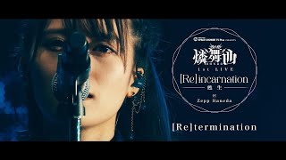 【公式ライブMV】Re termination ／ 燐舞曲 –Official-【D4DJ】