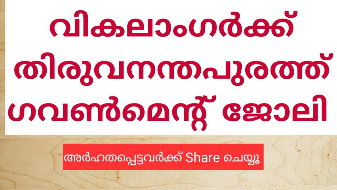 Government job in Trivandrum for disability persons keralapsc YouTube