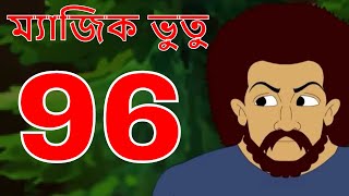 Magic Bhootu Ep 96 Bangla Friendly Little Ghost Cartoon Story Zee Kids