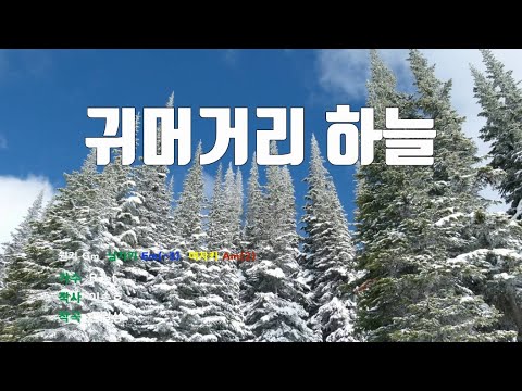 [은성 반주기] 귀머거리하늘 - R-ef