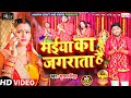 #VIDEO - मईया का जगराता है | Sugam Singh | Maiya Ka Jagarata Hai | New Bhakti Video Song 2022