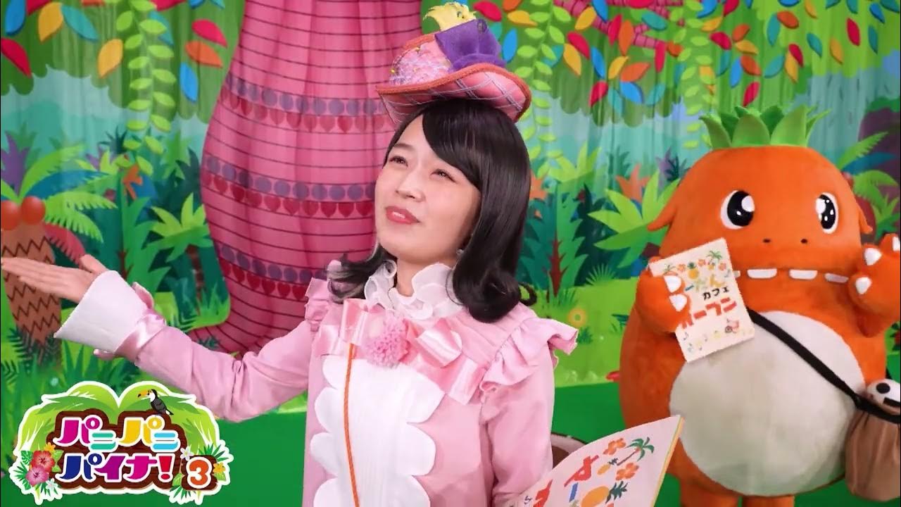 パニパニパイナ!3番組プロモーション YouTube