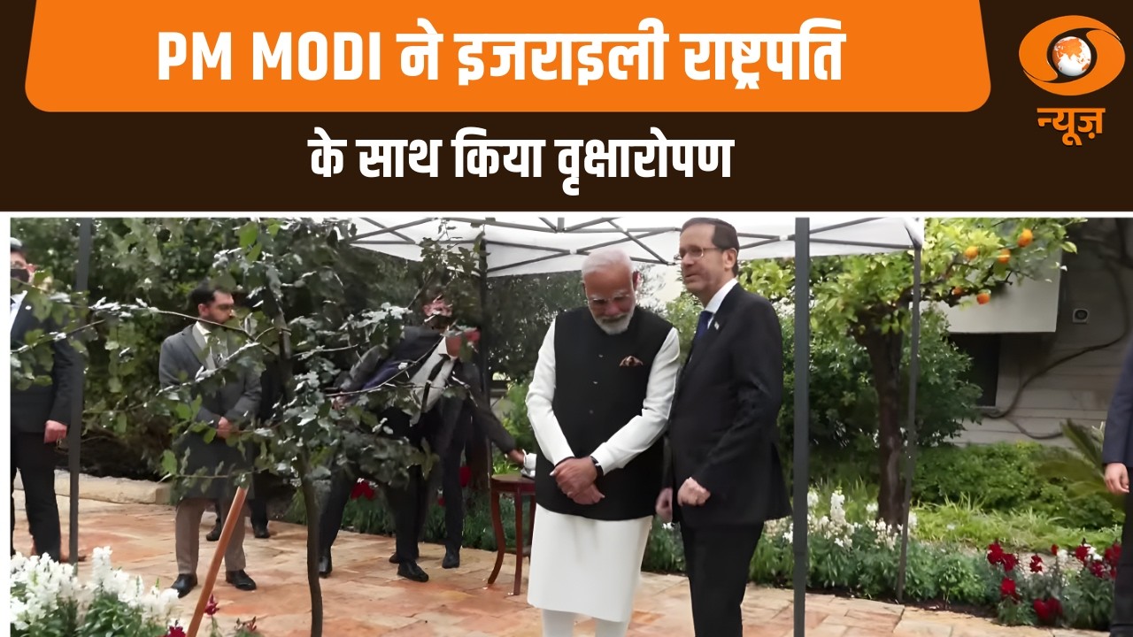 PM MODI ने इजराइली राष्ट्रपति के साथ किया वृक्षारोपण