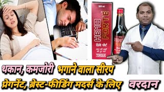 Syrup To Cure Anemia  Which Syrup Should Be Consumed In Case Of Anemia  Benefits Of Hemo Forte 