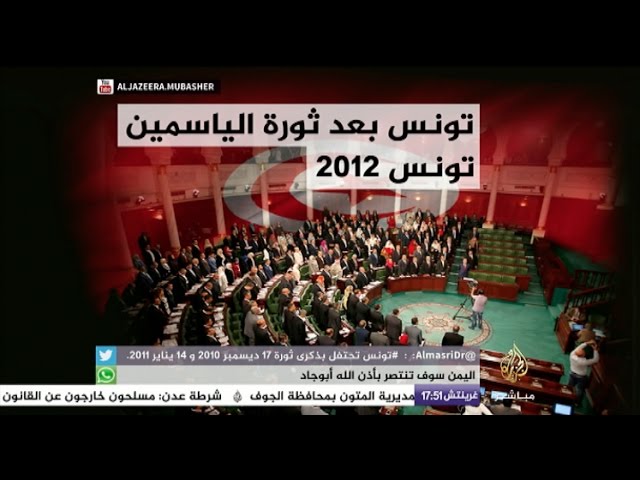 ذكرى ثورة الياسمين.. "ست سنوات في مسار الثورة التونسية: الأولويات والتحديات"