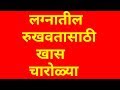    rukhwat message     marathi rukhwat message   