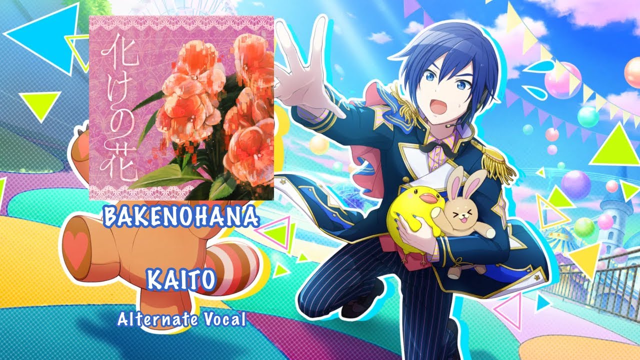 プロセカ　KAITO 化けの花　48C GAME/FULL] BAKENOHANA 化けの花 KAITO Alternate Vocal - YouTube