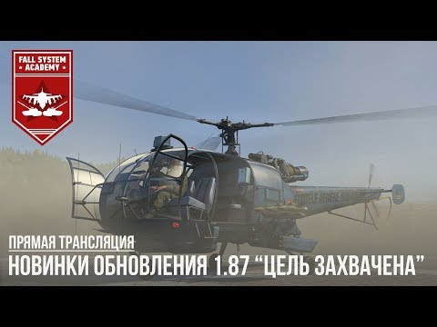 DEV 1.87! ВСЕ НОВИНКИ ОБНОВЛЕНИЯ в WAR THUNDER