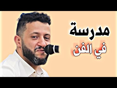 اطرحوا حمود السمه في المنهج يدرسوا منه الفن ماعادناش جمال رووووووعه
