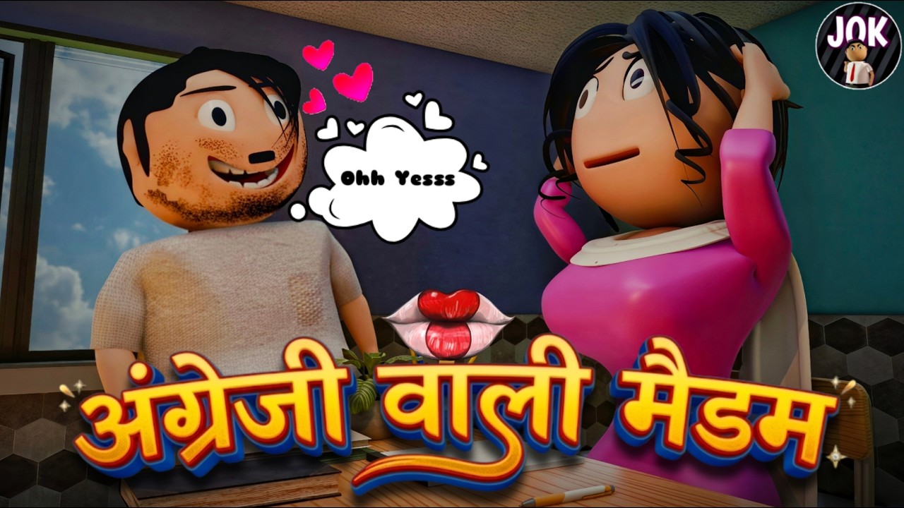 अंग्रेजी वाली मैडम और राधे की क्लास! 😂 | Radhe vs English Mam | Desi Comedy | JOK