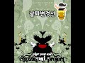클래지콰이 Clazziquai 날짜변경선 Date Line Salsa Remix 클래지콰이 Clazziquai 날짜변경선 Date Line Salsa Remix