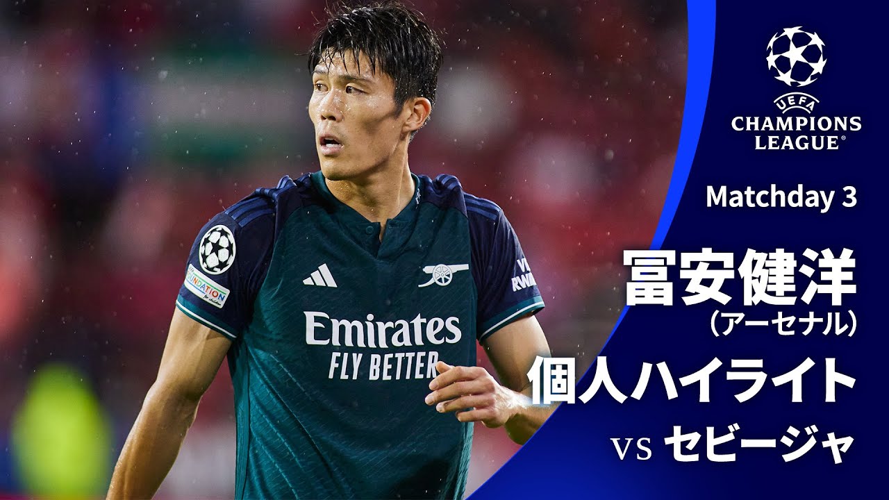シーズンプレイバック【冨安健洋ハイライト】 GS MD3 セビージャ vs