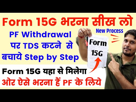 Form 15G For PF Withdrawal Kaise Bhare | Form 15g kaise bhare | form 15g for pf | form 15g kya hai