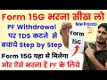 Form 15g for pf wit.rawal kaise bhare  form 15g kaise bhare  form 15g for pf  form 15g kya hai