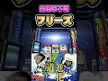 モンキーターンVでフリーズ引いた！！最強恩恵すぎるその結果は..【スマスロモンキーターンV】#shorts #スロット #スマスロ #パチンコ #極パチ