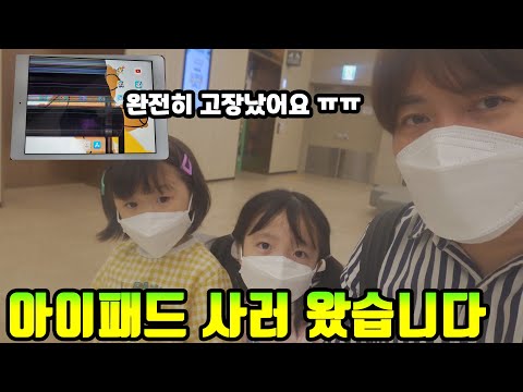 아이패드가 고장나서 사러왔는데 아이패드 vs 갤럭시탭  정말 고민이 많이 되네요 가족일상 브이로그