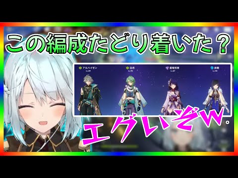 【原神】祝アルハイゼン復刻！アルハイゼンガチ編成がエグいｗ【ねるめろ】【切り抜き】