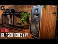 Обзор акустики Klipsch Heresy IV