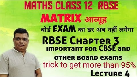 Matrix आव्यूह Class 12 RBSE chapter 3 / Lecture 4