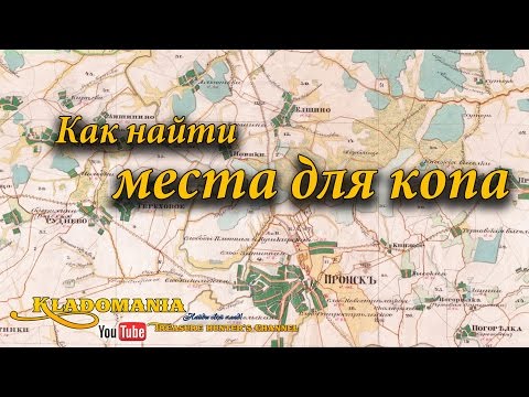 Как найти места для копа