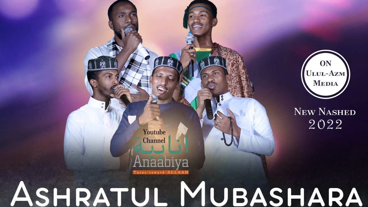 ||ASHRATUL-MUBASHARAH||  New Best Stage Performance Videoclip nashed Afaan oromoo by Ulul-Azm Media