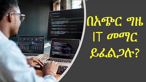 የሸርፖይንት ስልጠና፤መዝገባ ላይ ነን፡ Computer in Amharic