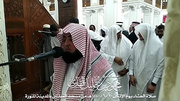 صلاة العشاء يوم الإثنين 20-6-1440 | الشيخ محمود خليل القارئ