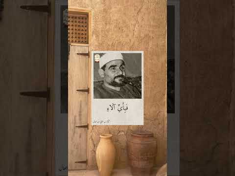 الشيخ سيد متولي عبدالعال من سورة الرحمن