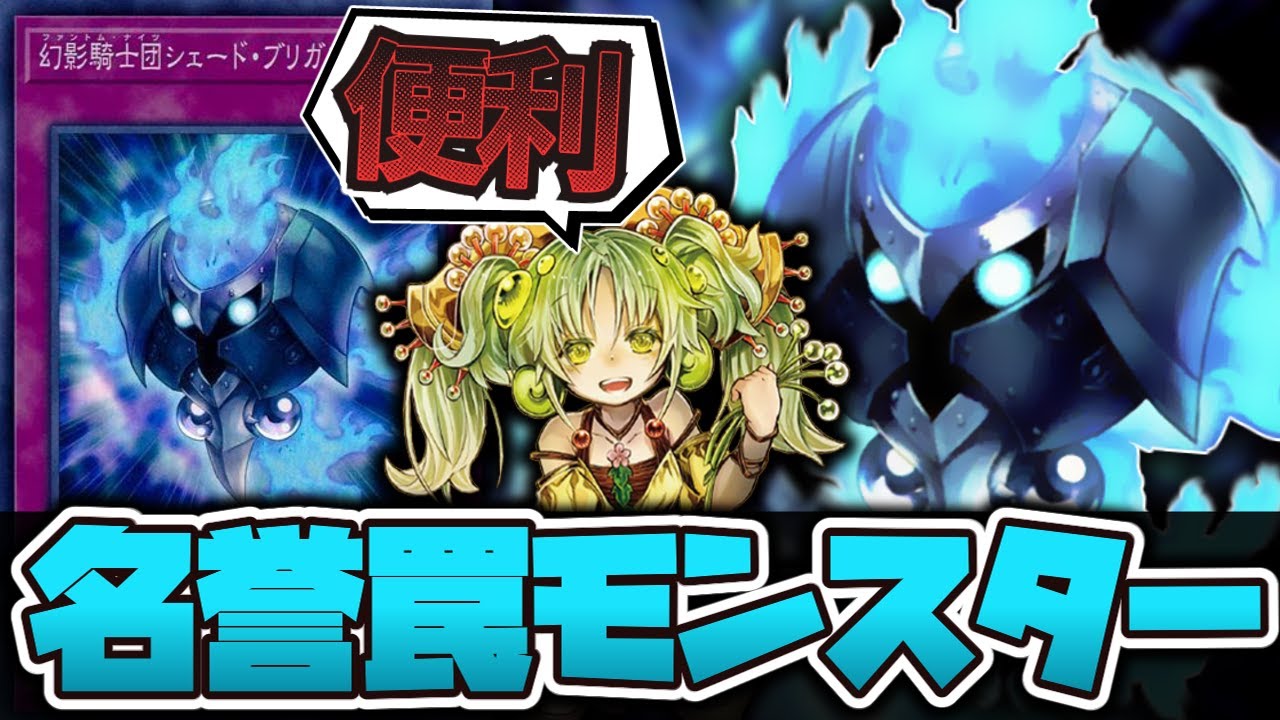 遊戯王】 便利すぎて汎用カードになった 『幻影騎士団 シェード