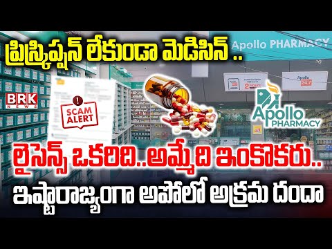 Apollo’s Illegal Pharma Operation Exposed | BRK News - TV9