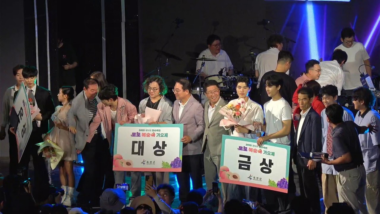 제16회 옥천포도.복숭아축제
#안성훈님#요요미님#정다경님
#김민서님#김태웅님.