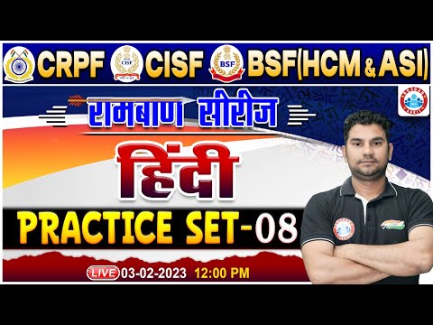 CRPF Hindi Practice Set | CISF Hindi Class | BSF(HCM & ASI) Hindi Practice Set